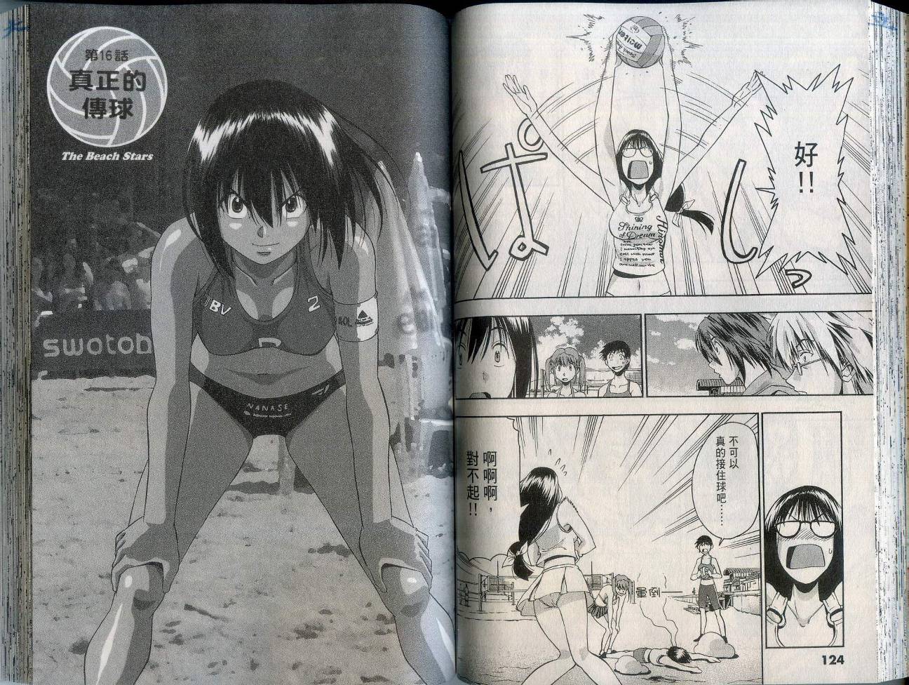 沙滩之星 第2卷 第64页