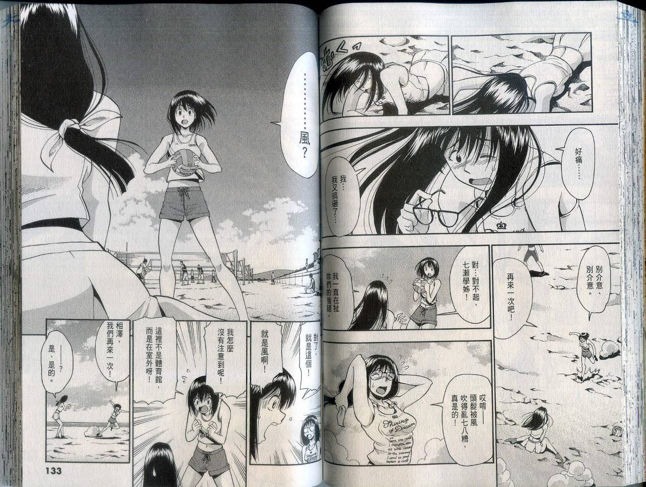 沙滩之星 第2卷 第68页