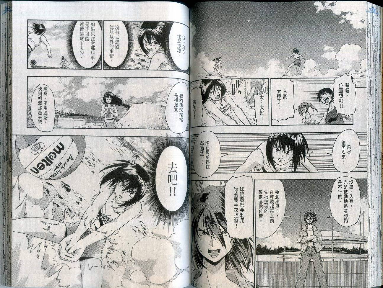 沙滩之星 第2卷 第70页