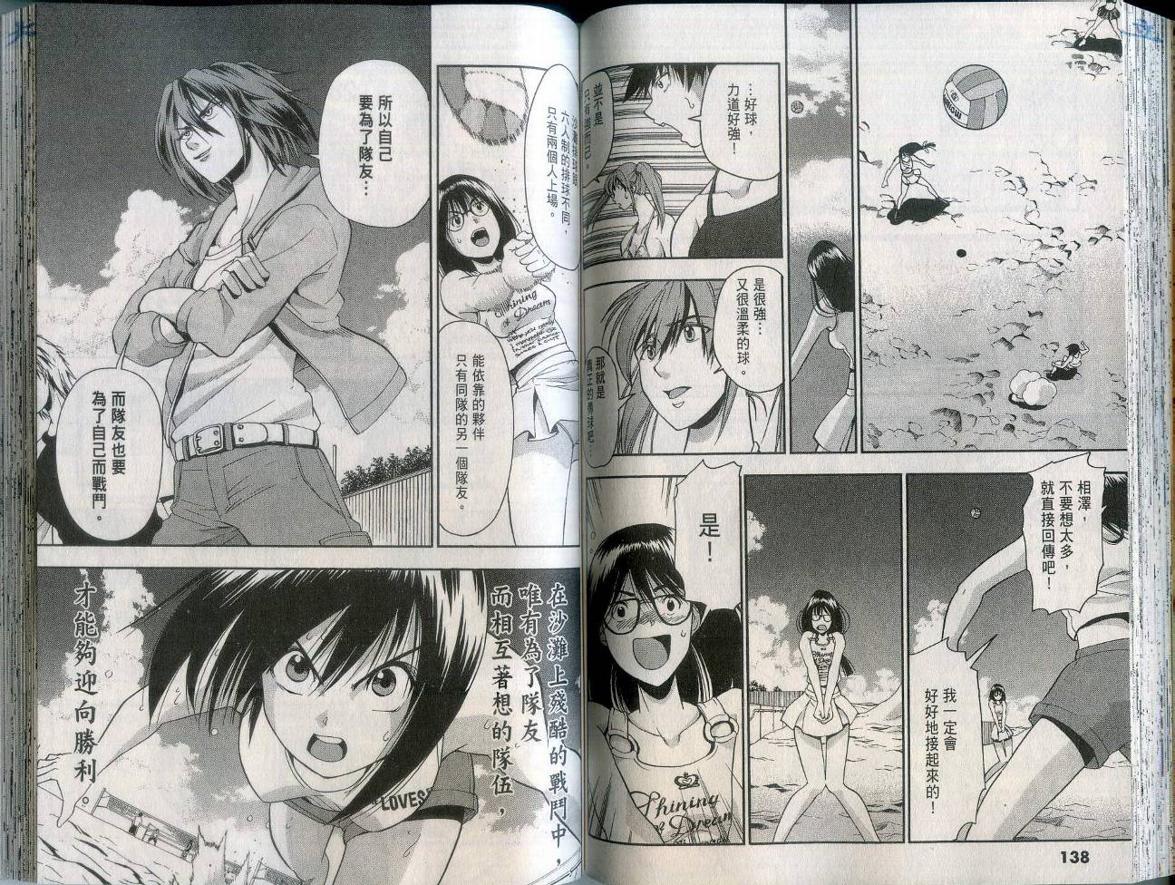 沙滩之星 第2卷 第71页