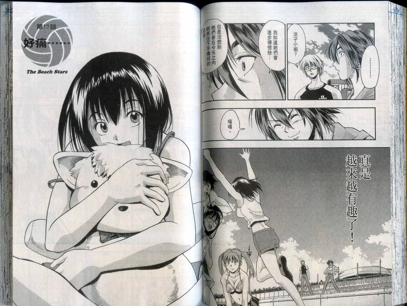 沙滩之星 第2卷 第73页