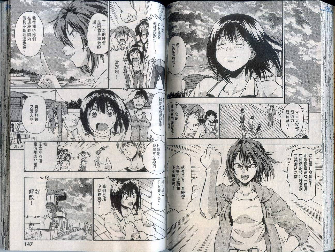 沙滩之星 第2卷 第75页