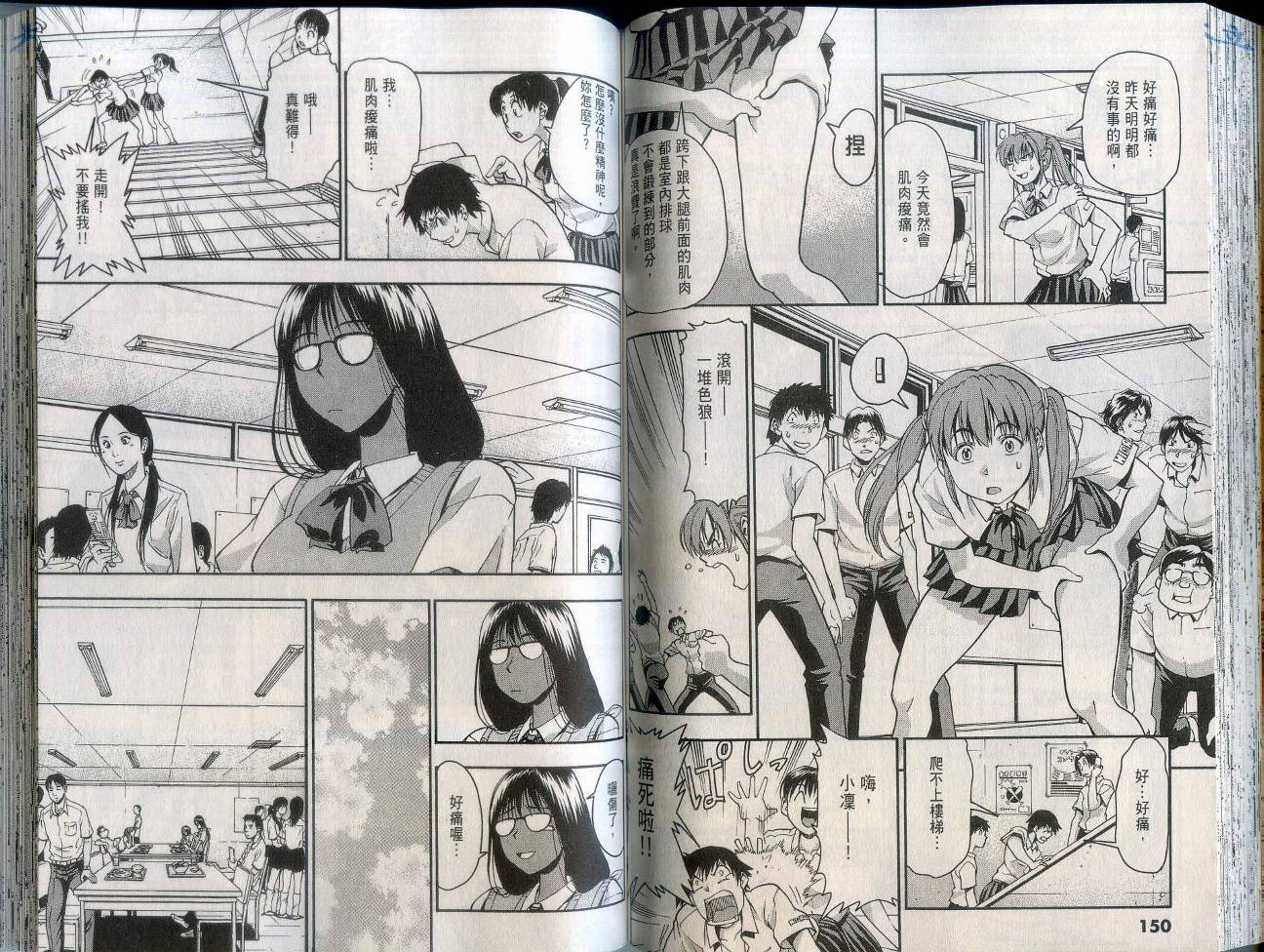 沙滩之星 第2卷 第77页