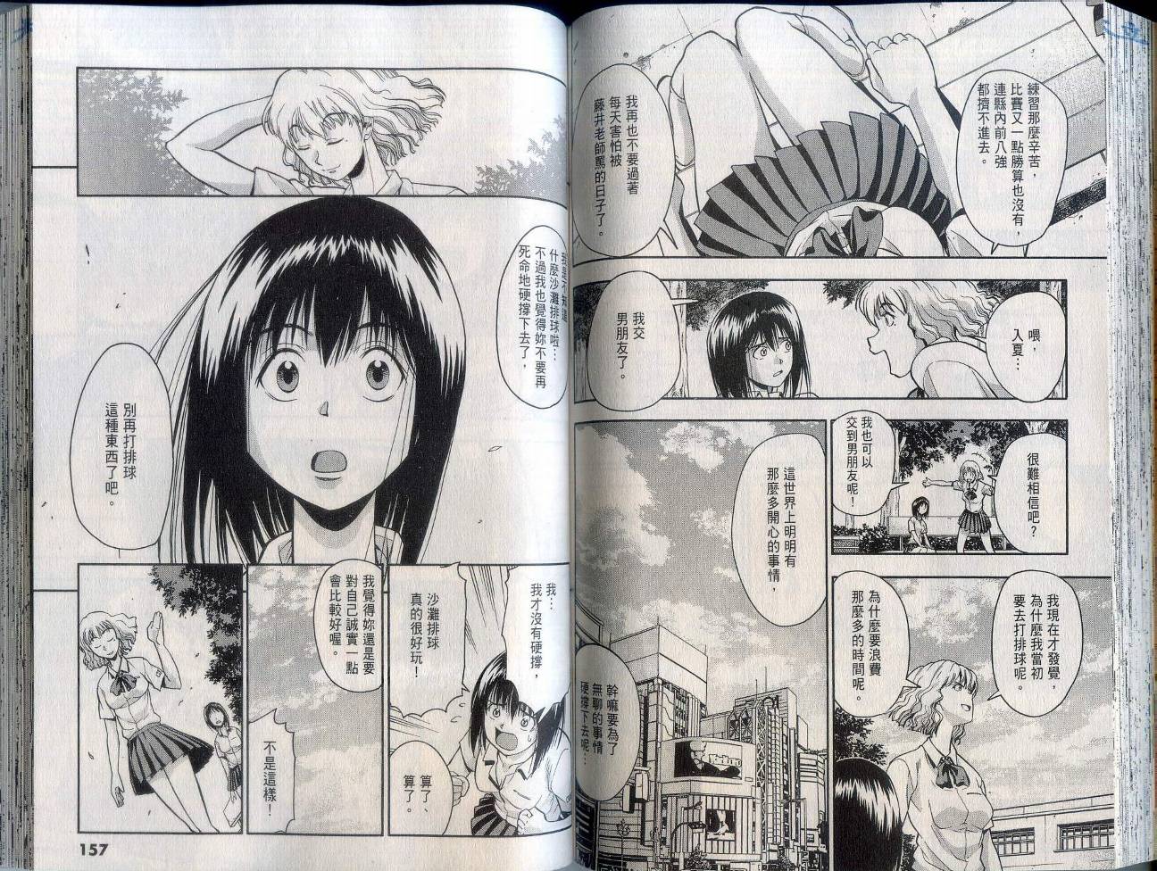 沙滩之星 第2卷 第80页