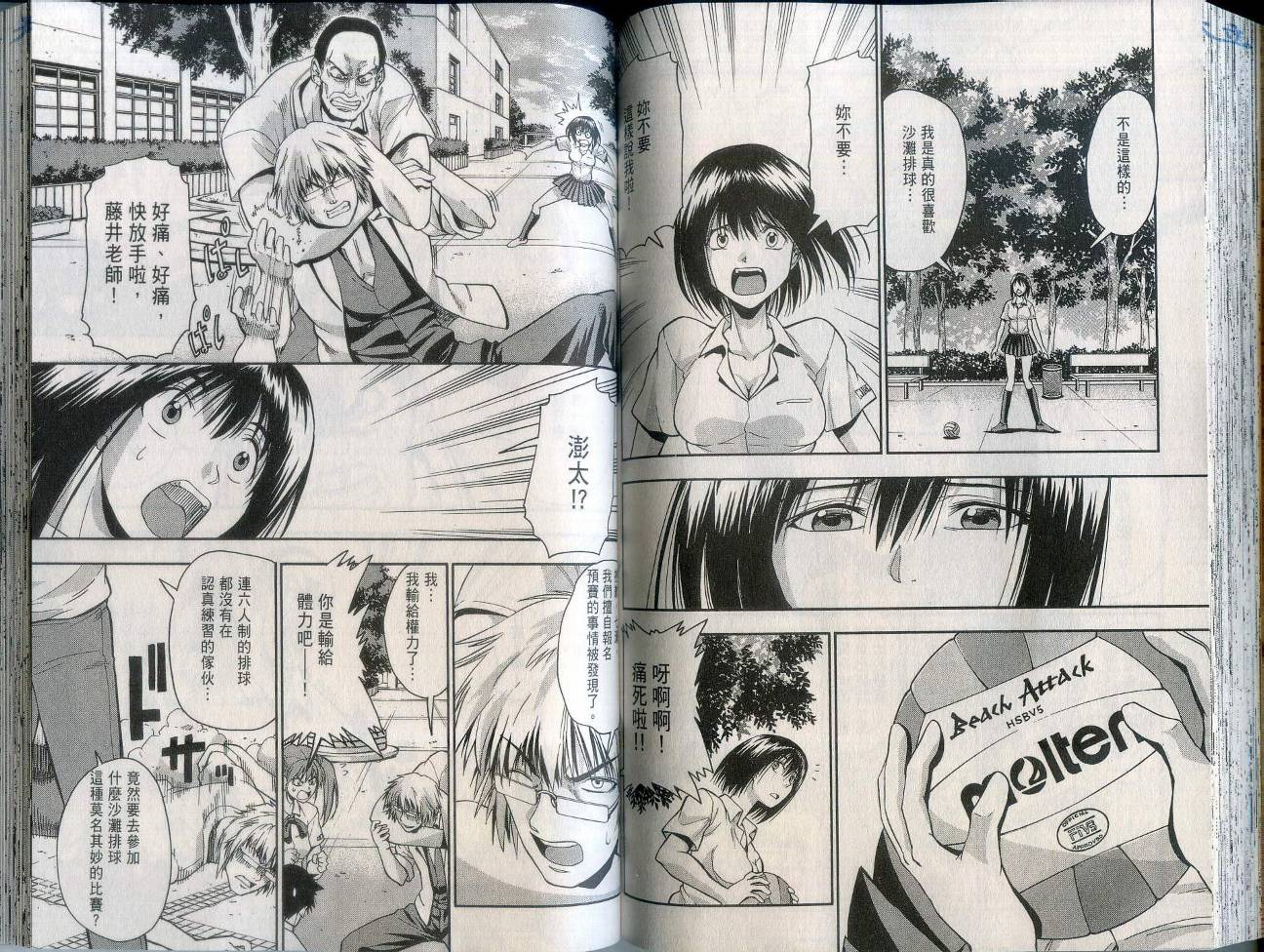 沙滩之星 第2卷 第81页