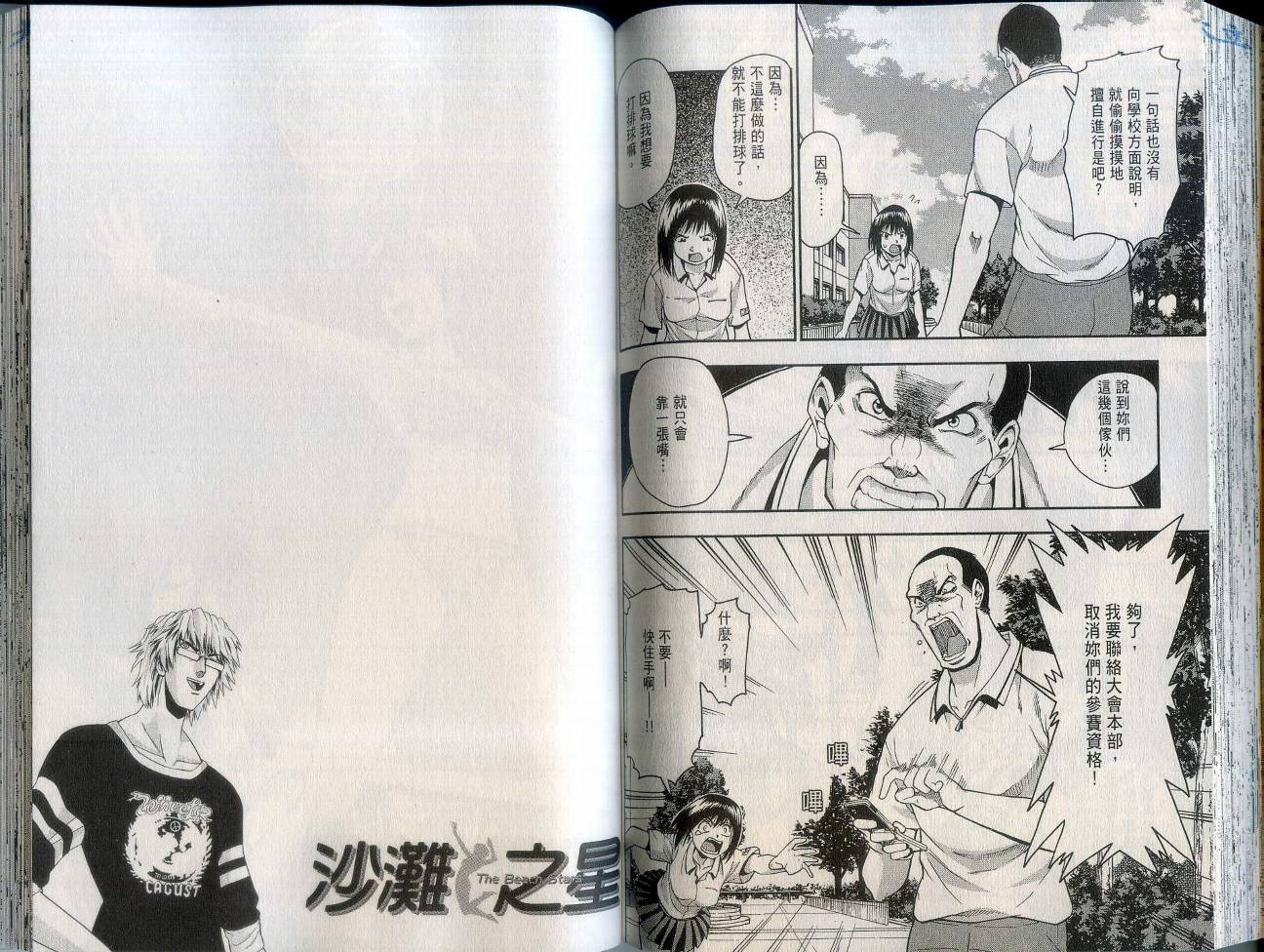 沙滩之星 第2卷 第82页