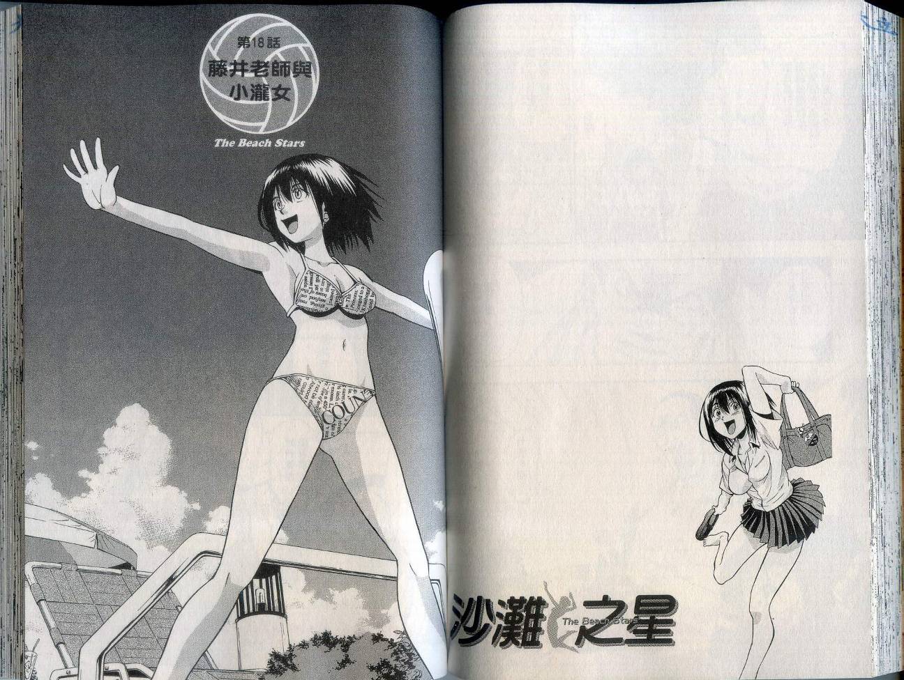 沙滩之星 第2卷 第83页