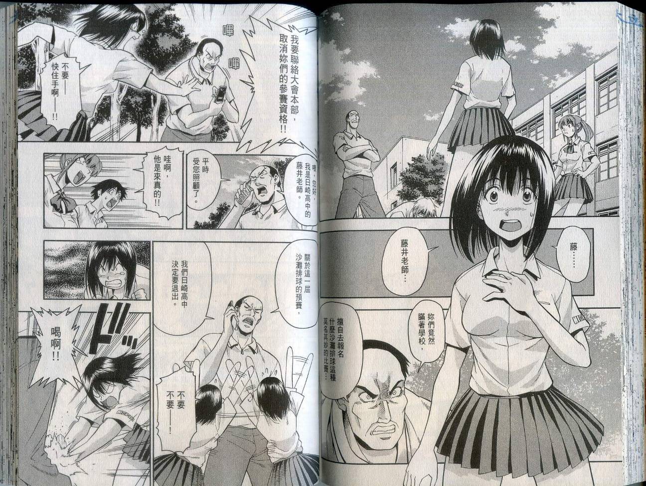 沙滩之星 第2卷 第84页