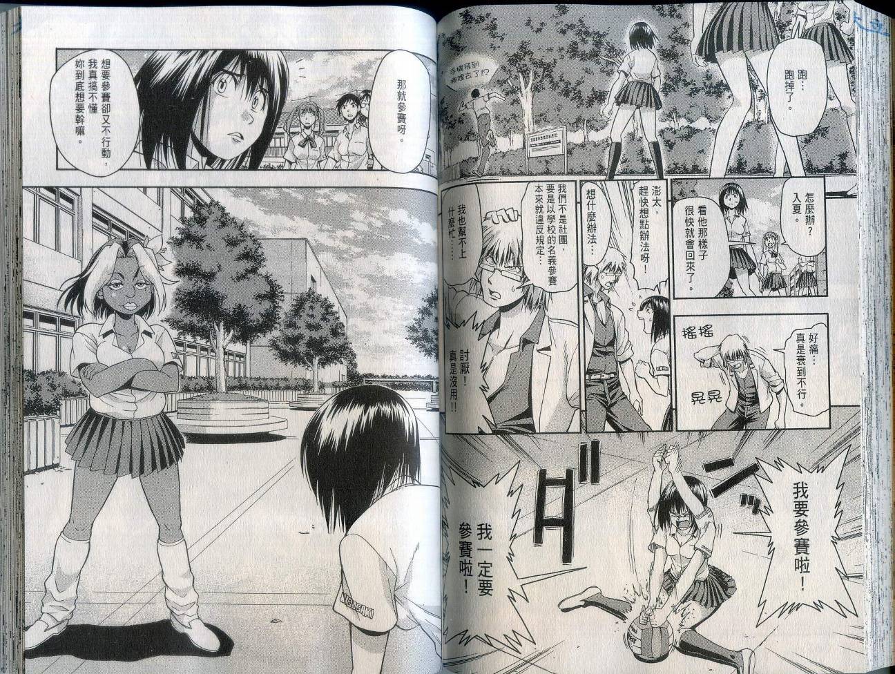 沙滩之星 第2卷 第86页