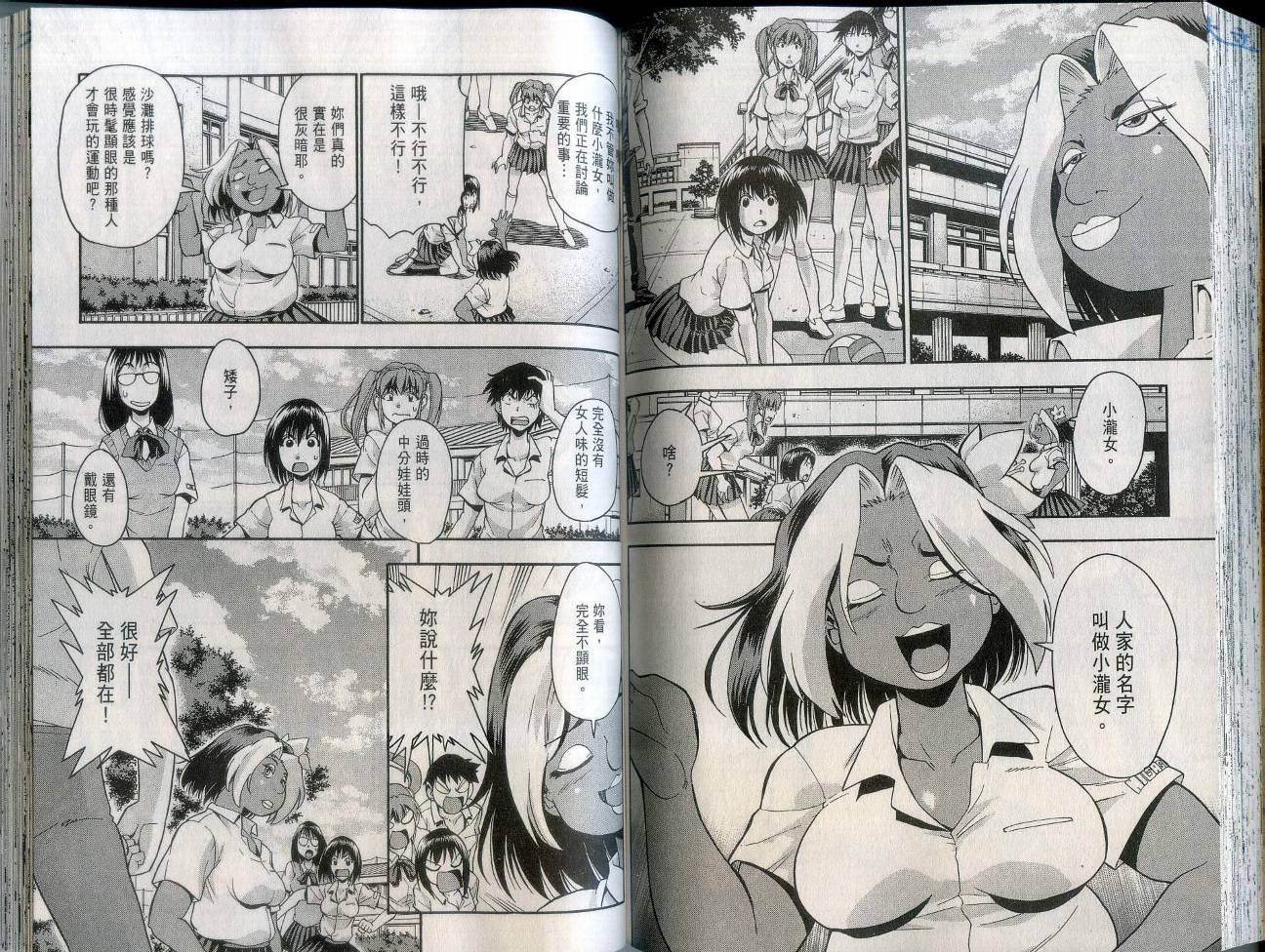 沙滩之星 第2卷 第87页