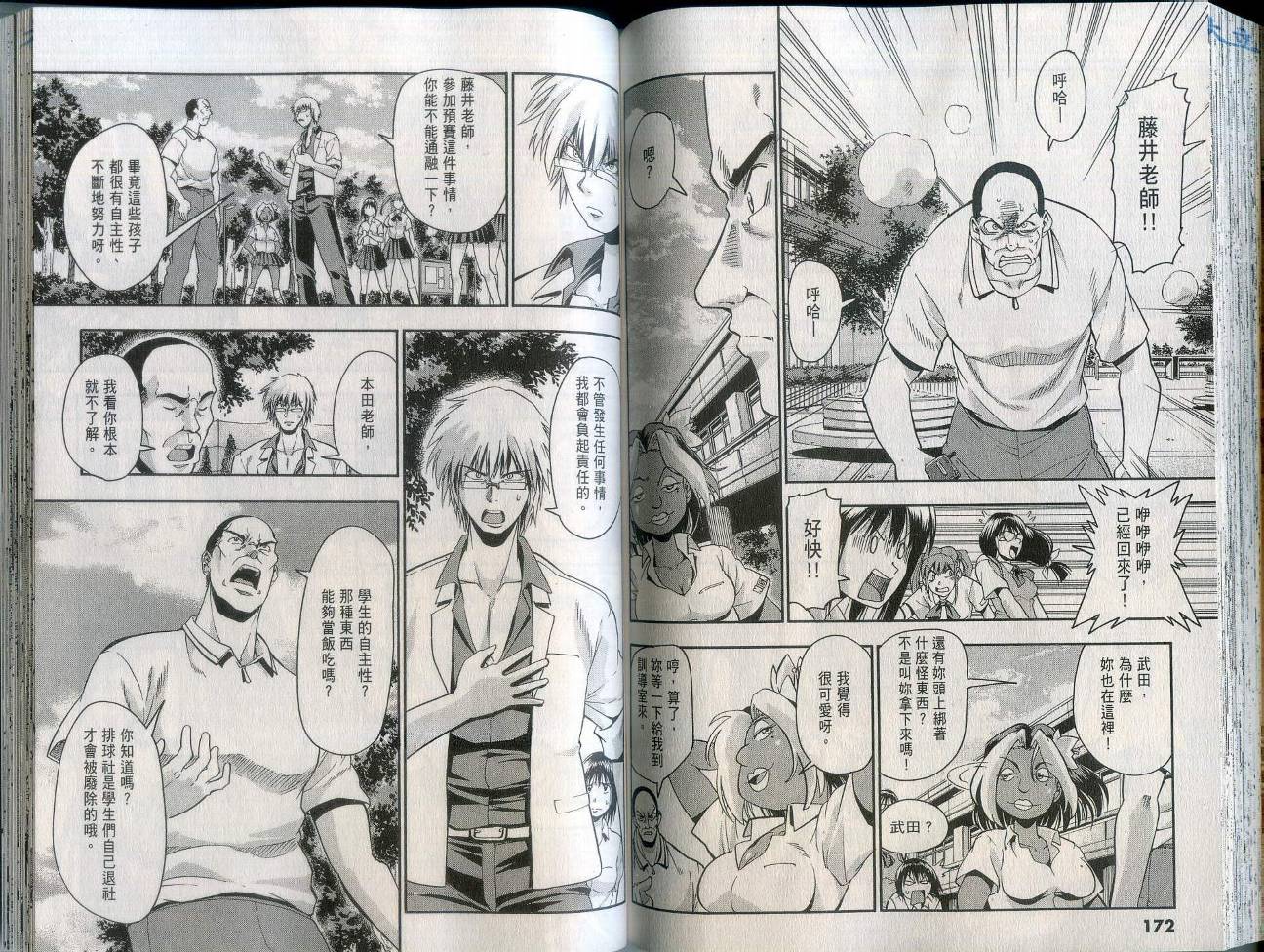 沙滩之星 第2卷 第88页