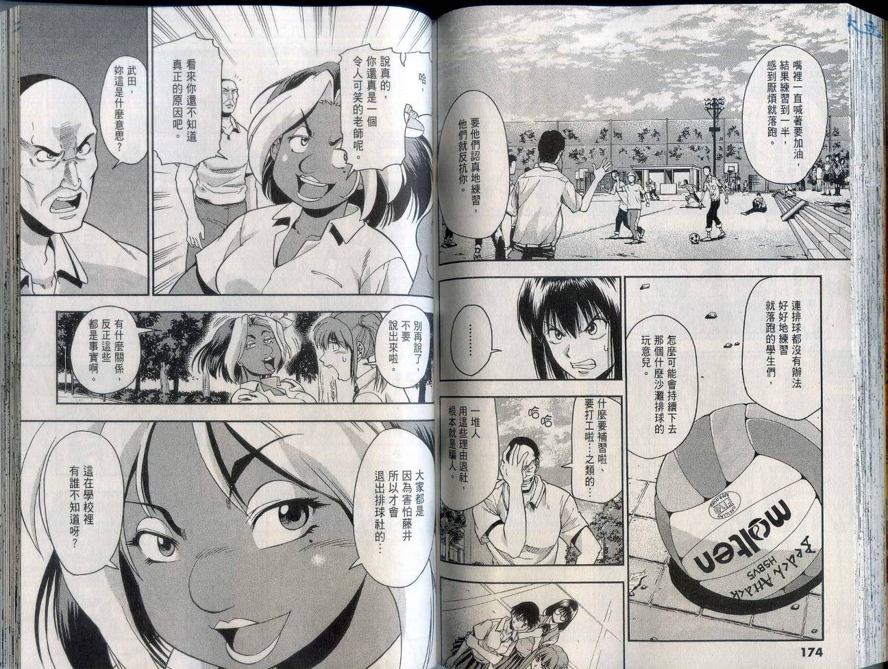 沙滩之星 第2卷 第89页