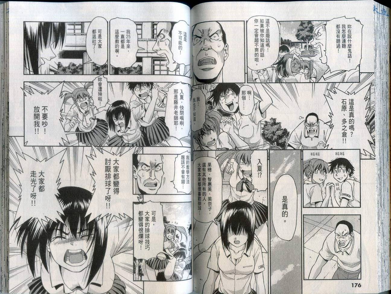 沙滩之星 第2卷 第90页