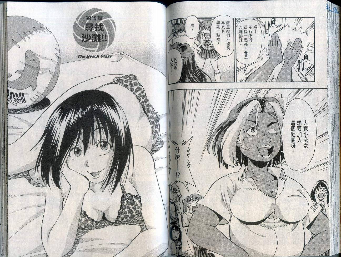 沙滩之星 第2卷 第92页