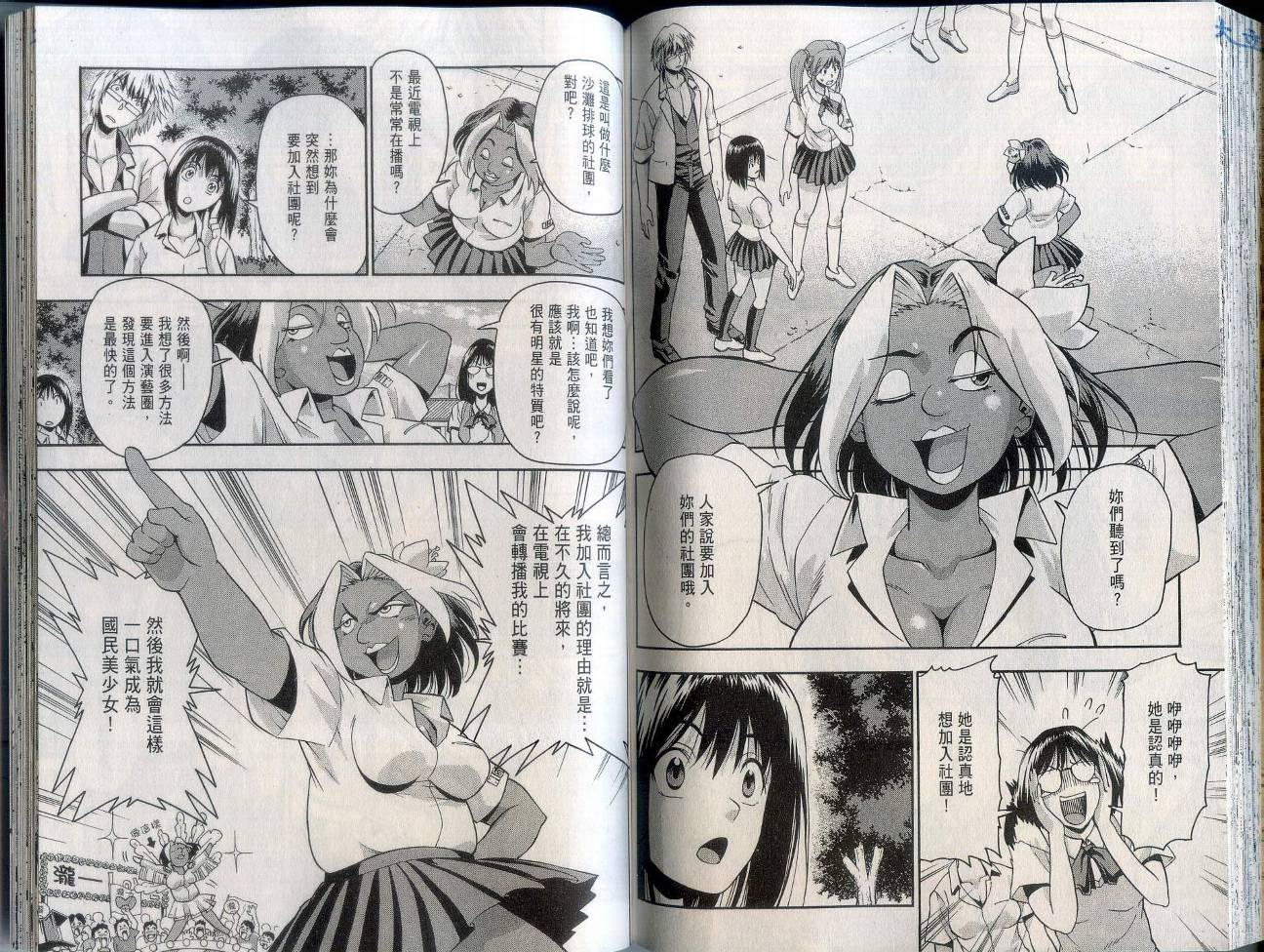 沙滩之星 第2卷 第93页