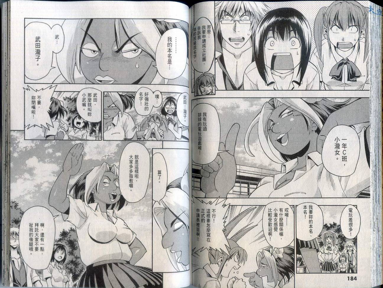 沙滩之星 第2卷 第94页