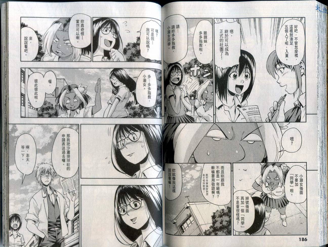 沙滩之星 第2卷 第95页