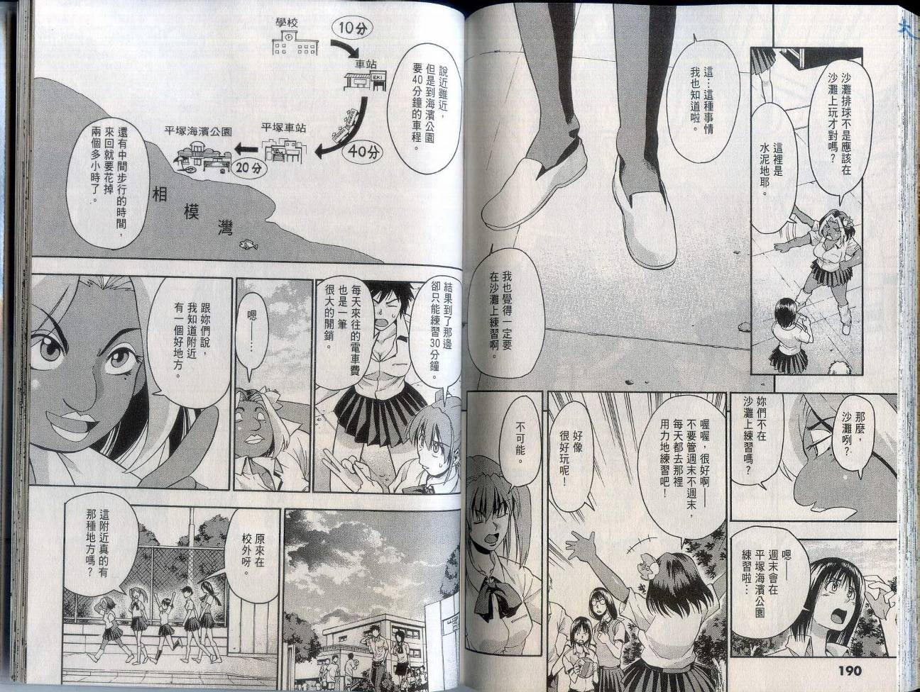 沙滩之星 第2卷 第97页