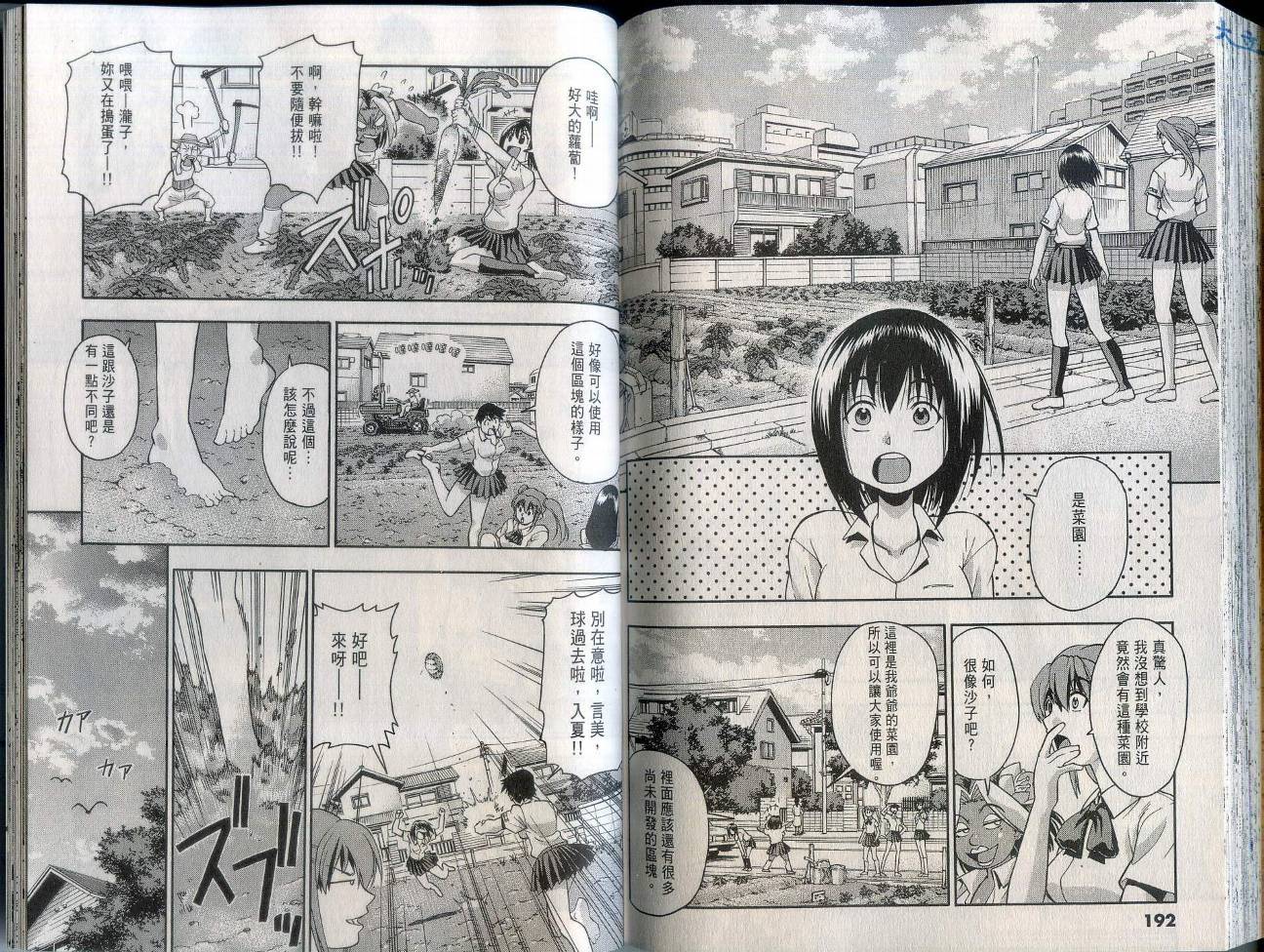 沙滩之星 第2卷 第98页