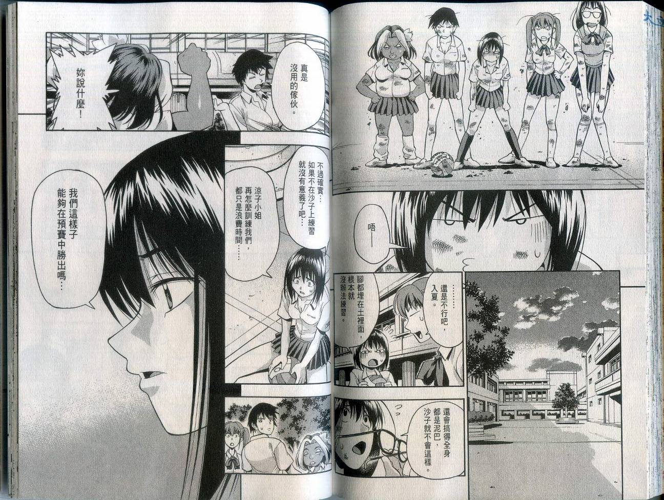 沙滩之星 第2卷 第99页