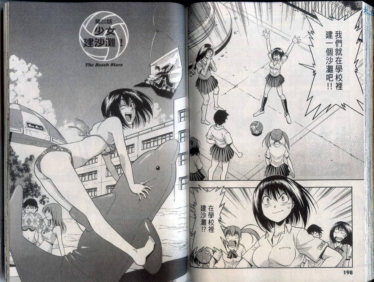 沙滩之星 第2卷 第101页