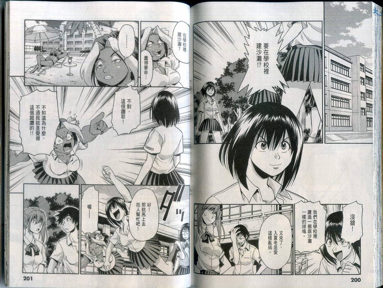 沙滩之星 第2卷 第102页