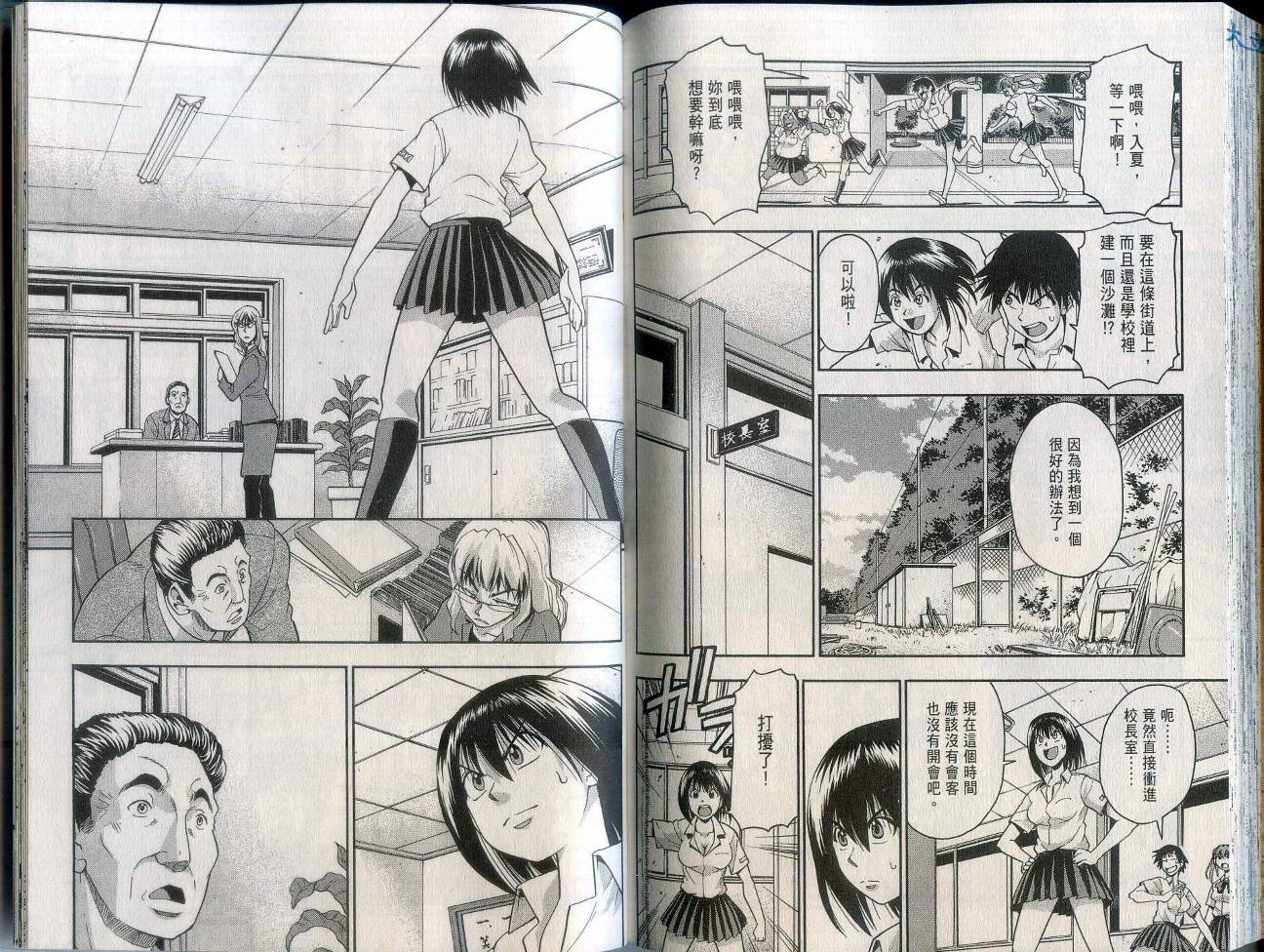 沙滩之星 第2卷 第103页