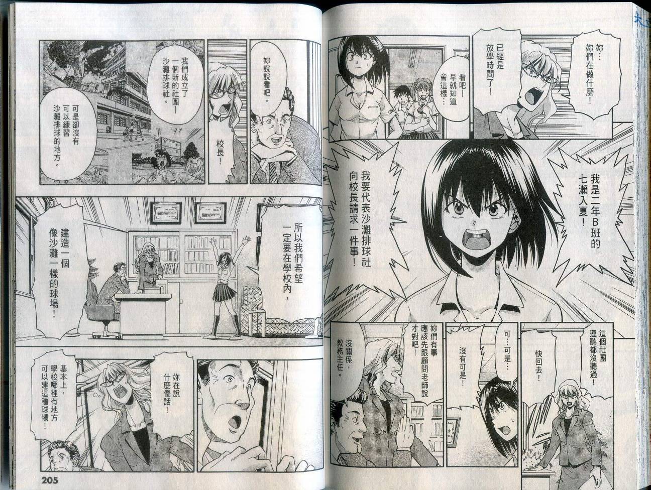 沙滩之星 第2卷 第104页