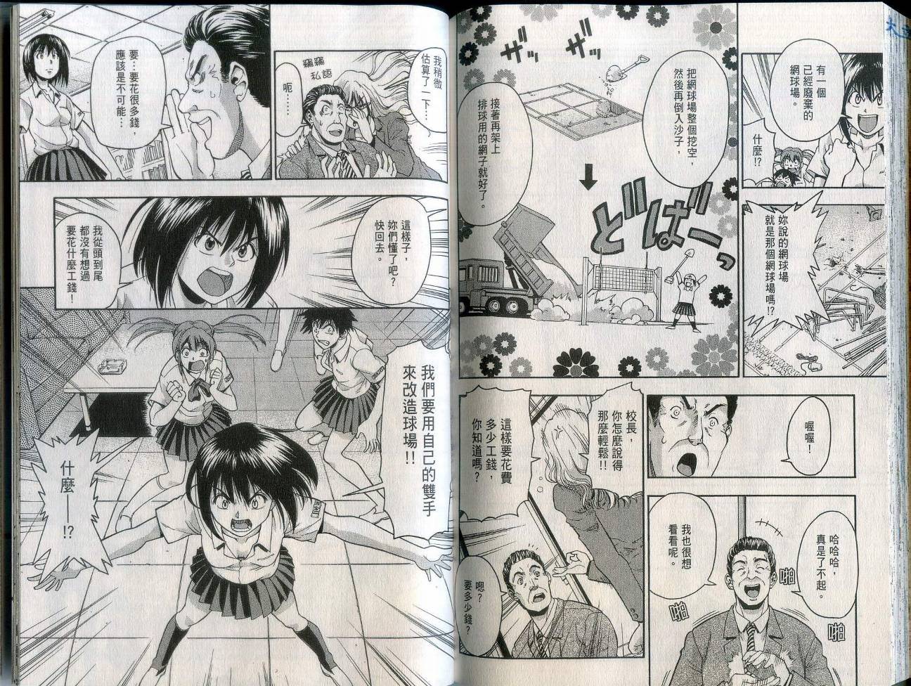 沙滩之星 第2卷 第105页