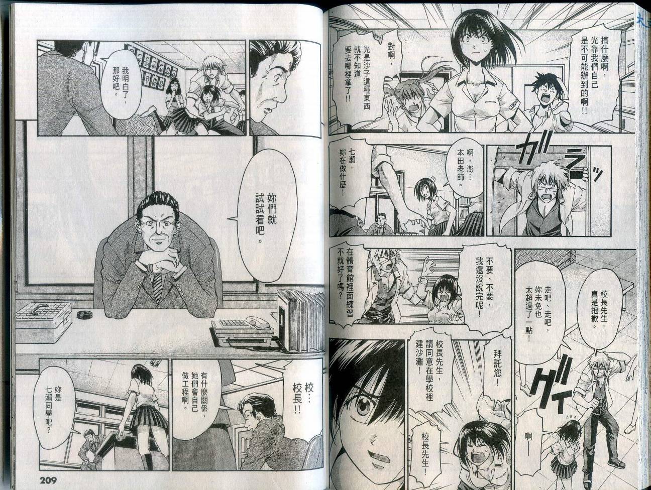 沙滩之星 第2卷 第106页