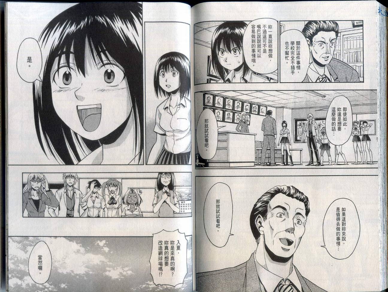 沙滩之星 第2卷 第107页