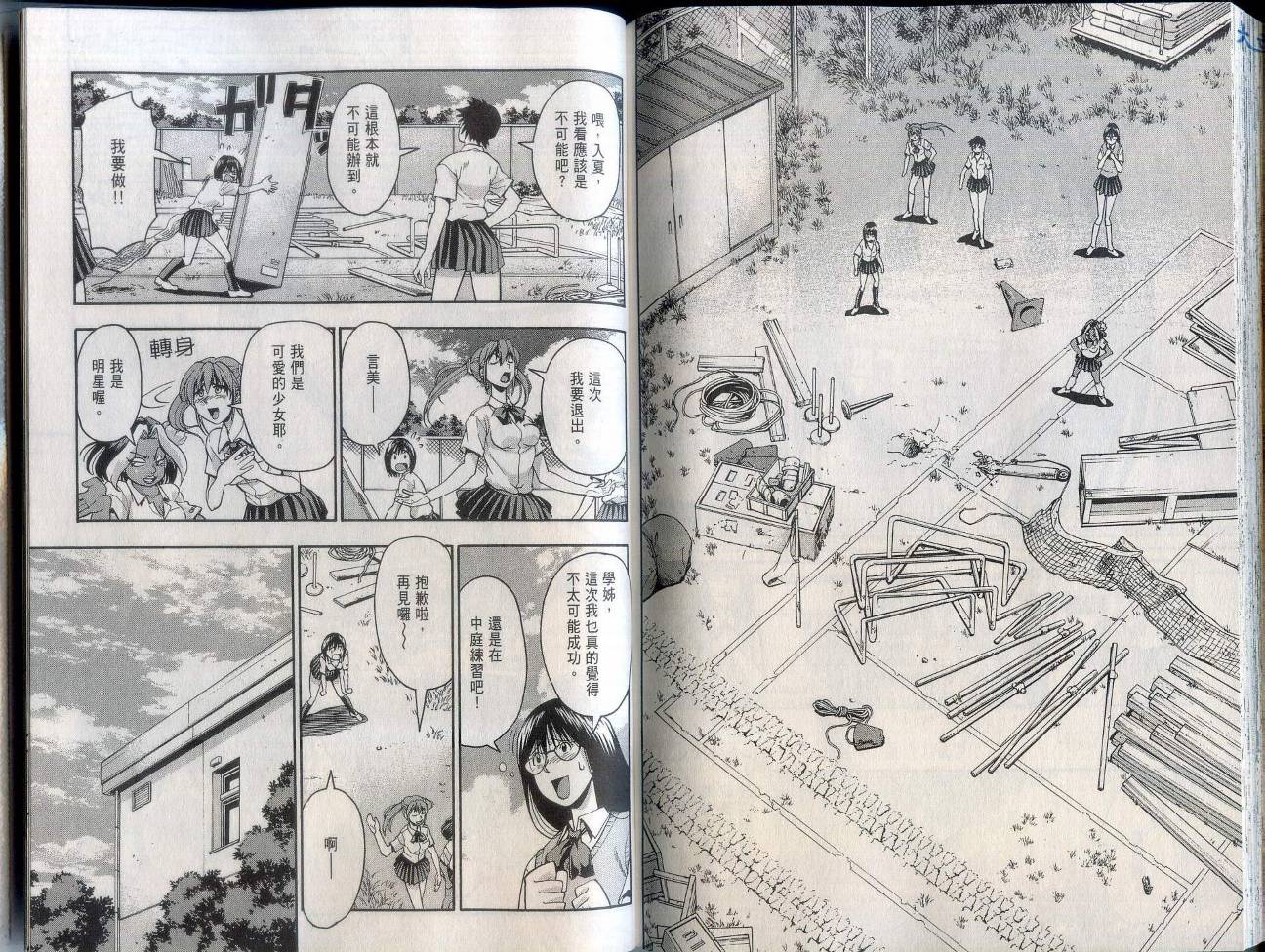 沙滩之星 第2卷 第108页