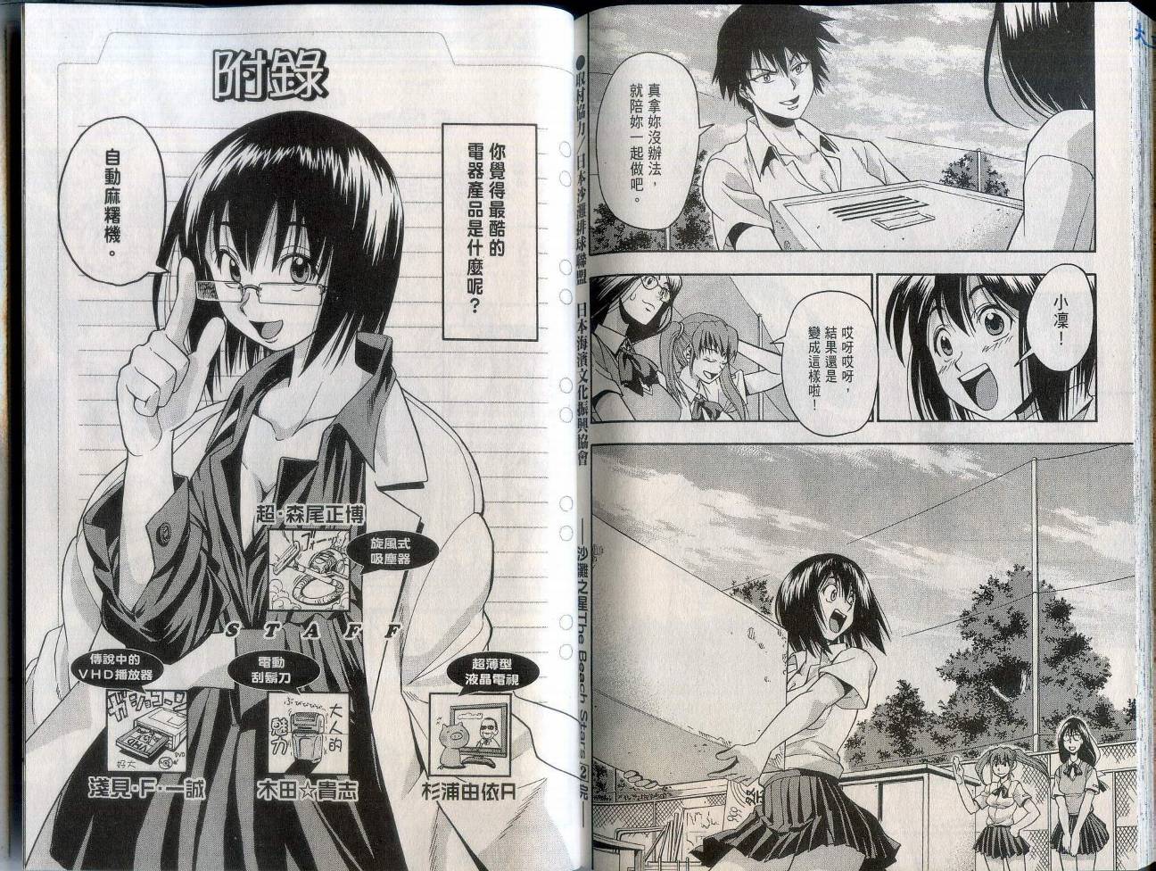 沙滩之星 第2卷 第110页