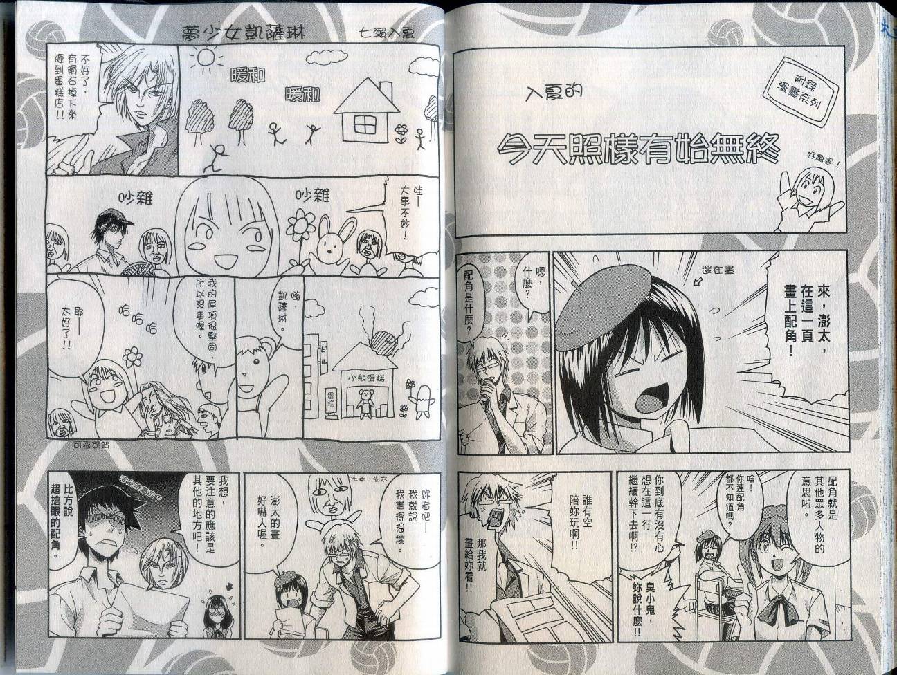 沙滩之星 第2卷 第111页