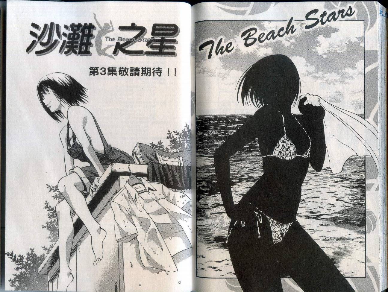沙滩之星 第2卷 第112页
