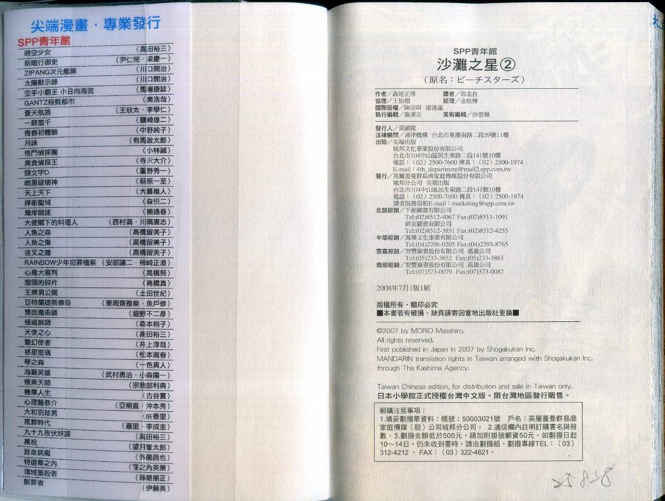 沙滩之星 第2卷 第113页