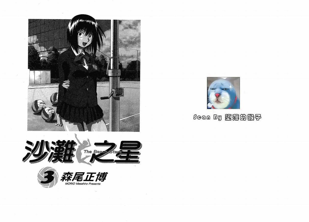 沙滩之星 第3卷 第1页