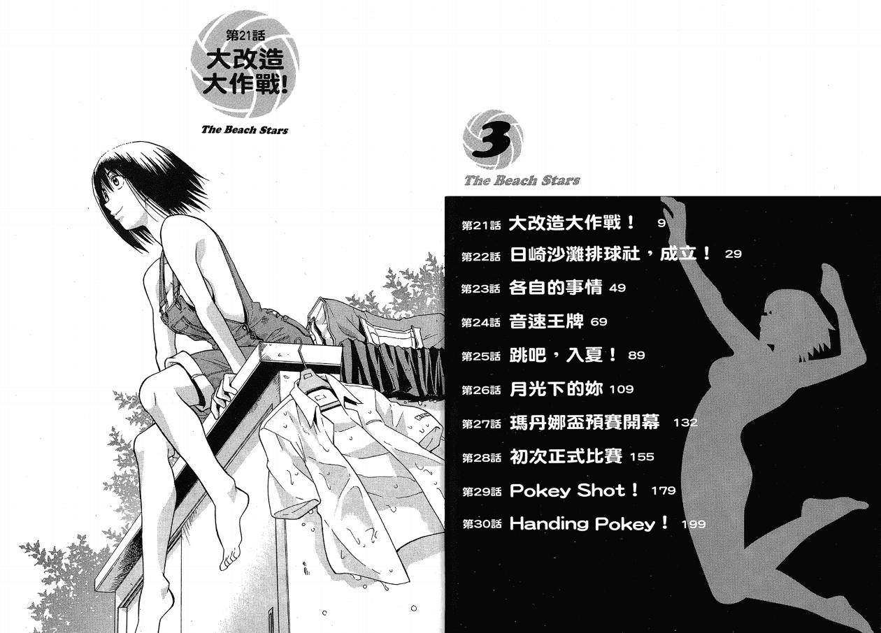 沙滩之星 第3卷 第4页