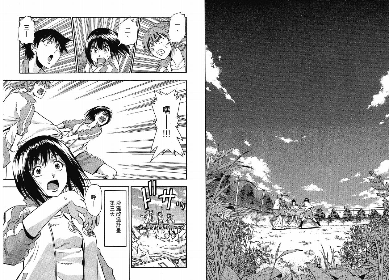沙滩之星 第3卷 第5页