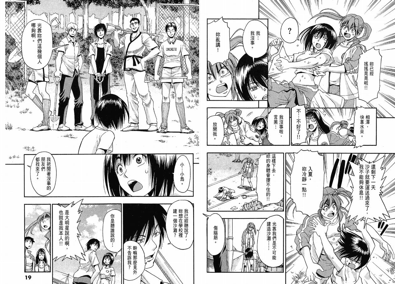 沙滩之星 第3卷 第9页