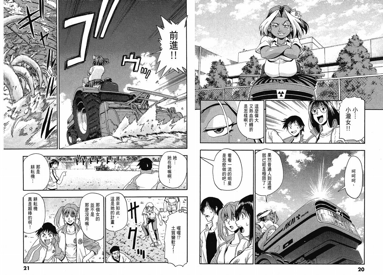 沙滩之星 第3卷 第10页