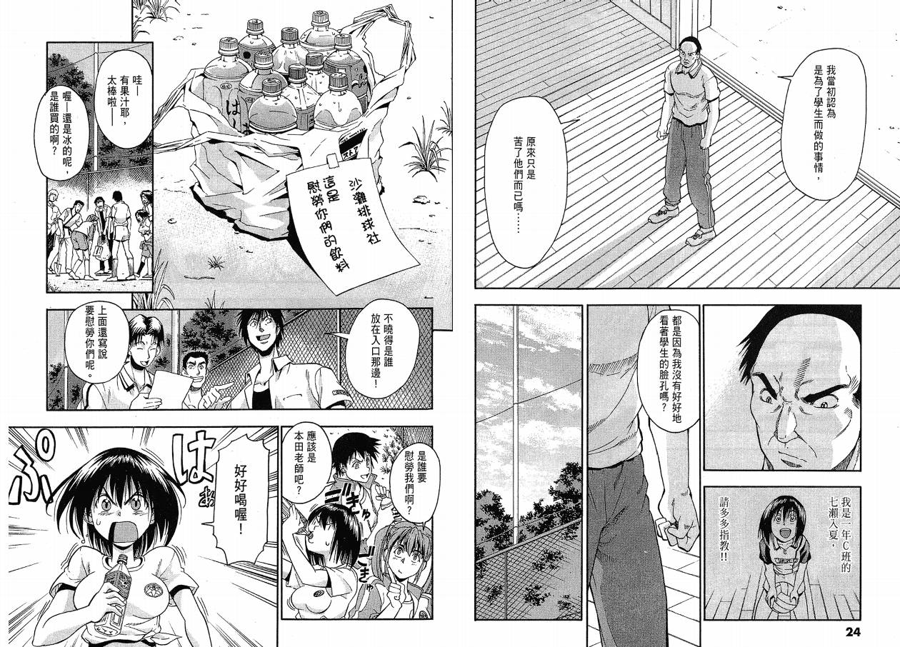 沙滩之星 第3卷 第12页