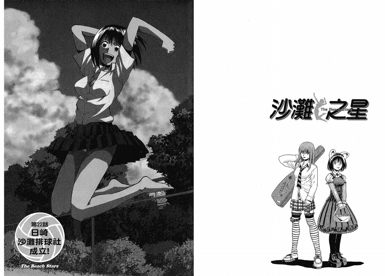 沙滩之星 第3卷 第14页