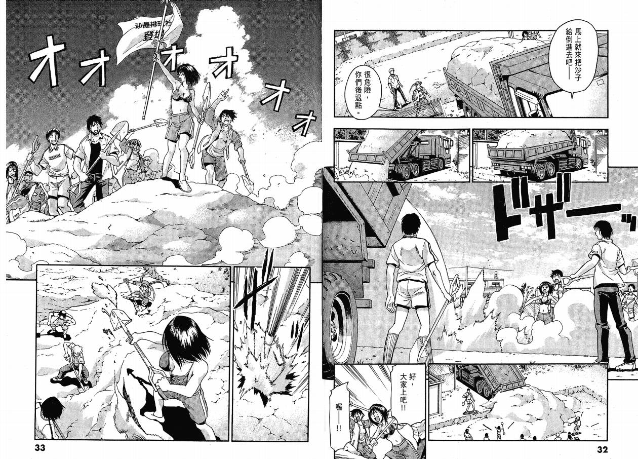 沙滩之星 第3卷 第16页