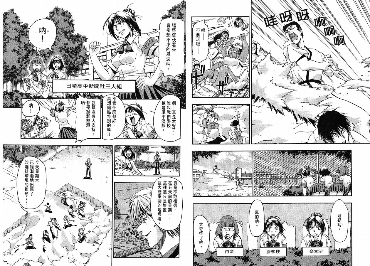 沙滩之星 第3卷 第17页