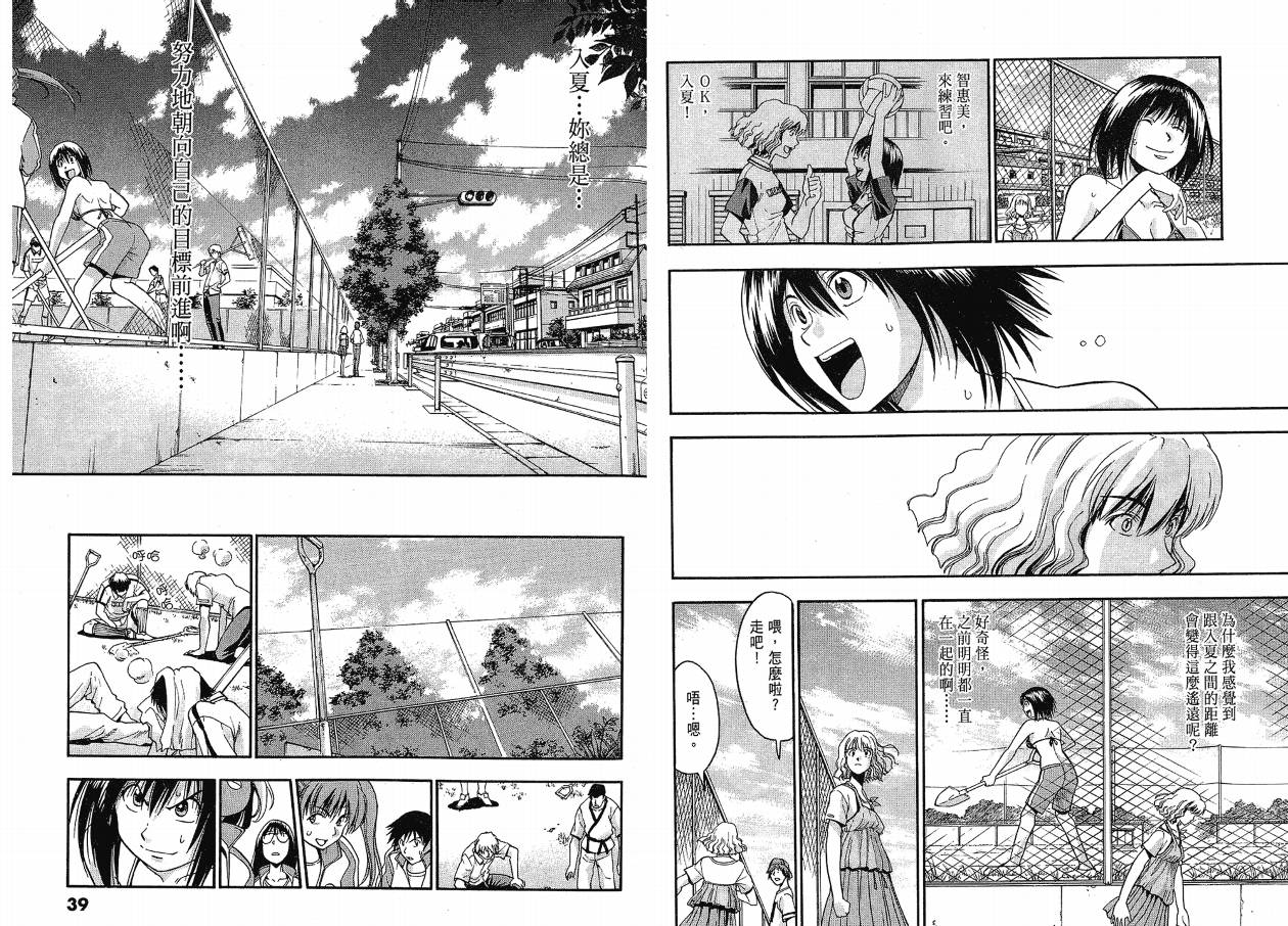 沙滩之星 第3卷 第19页