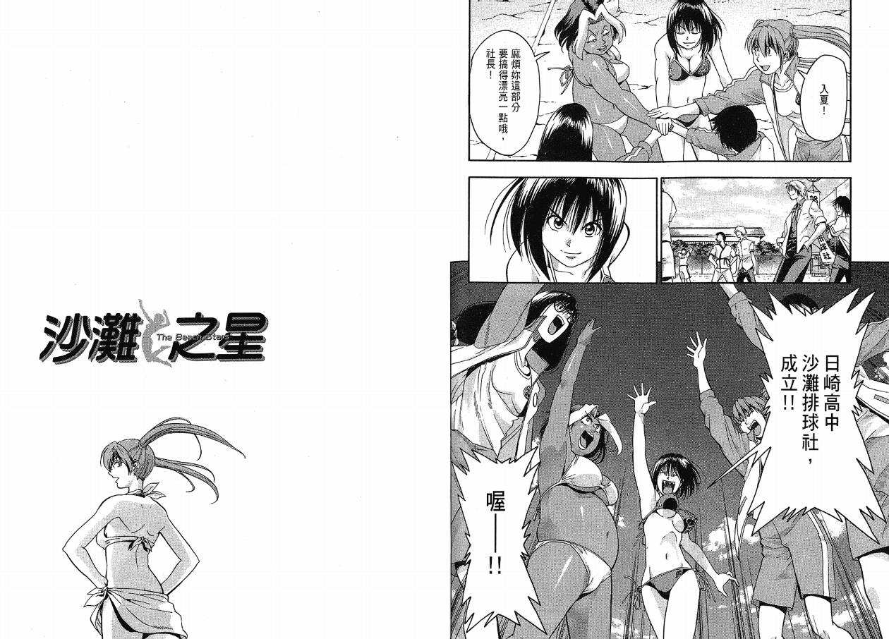 沙滩之星 第3卷 第23页
