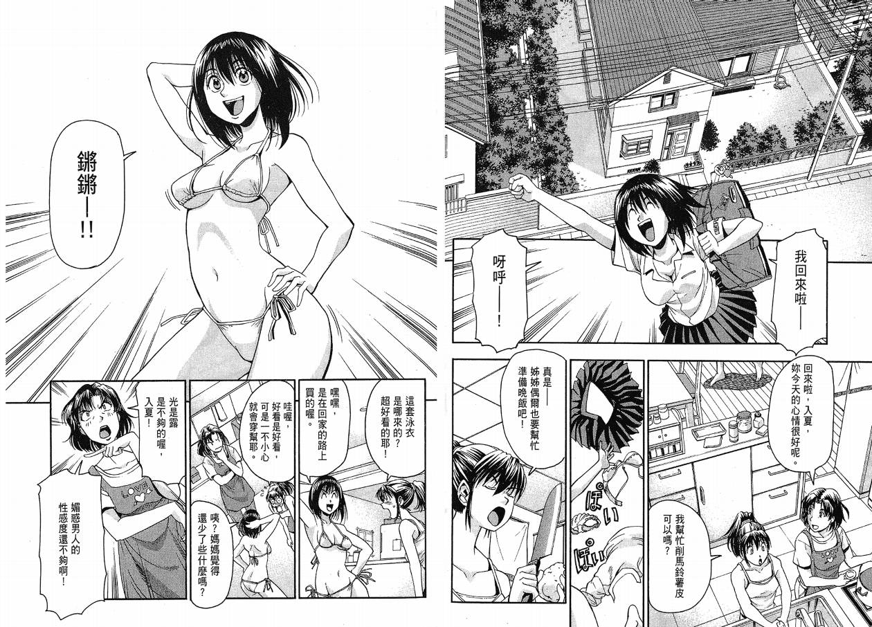 沙滩之星 第3卷 第25页