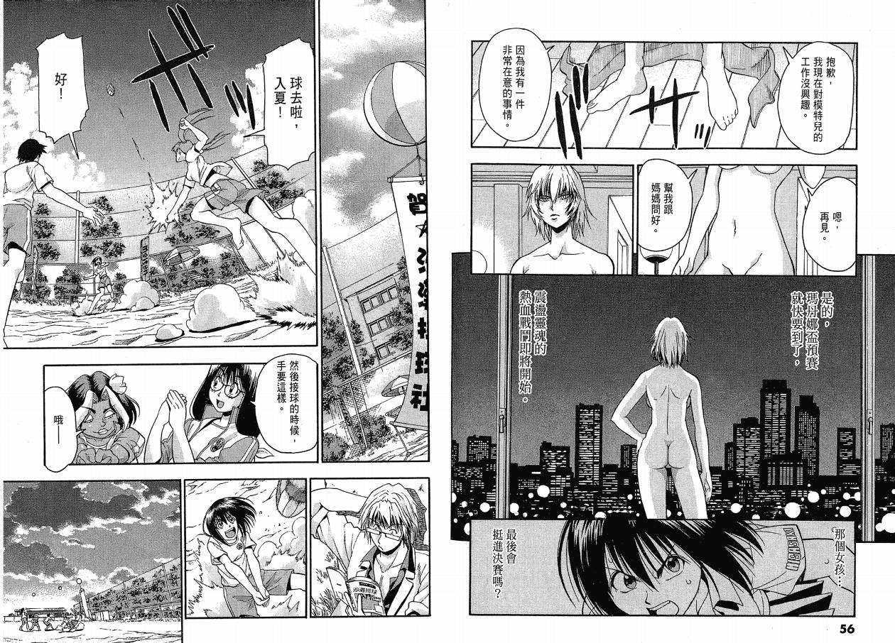 沙滩之星 第3卷 第28页