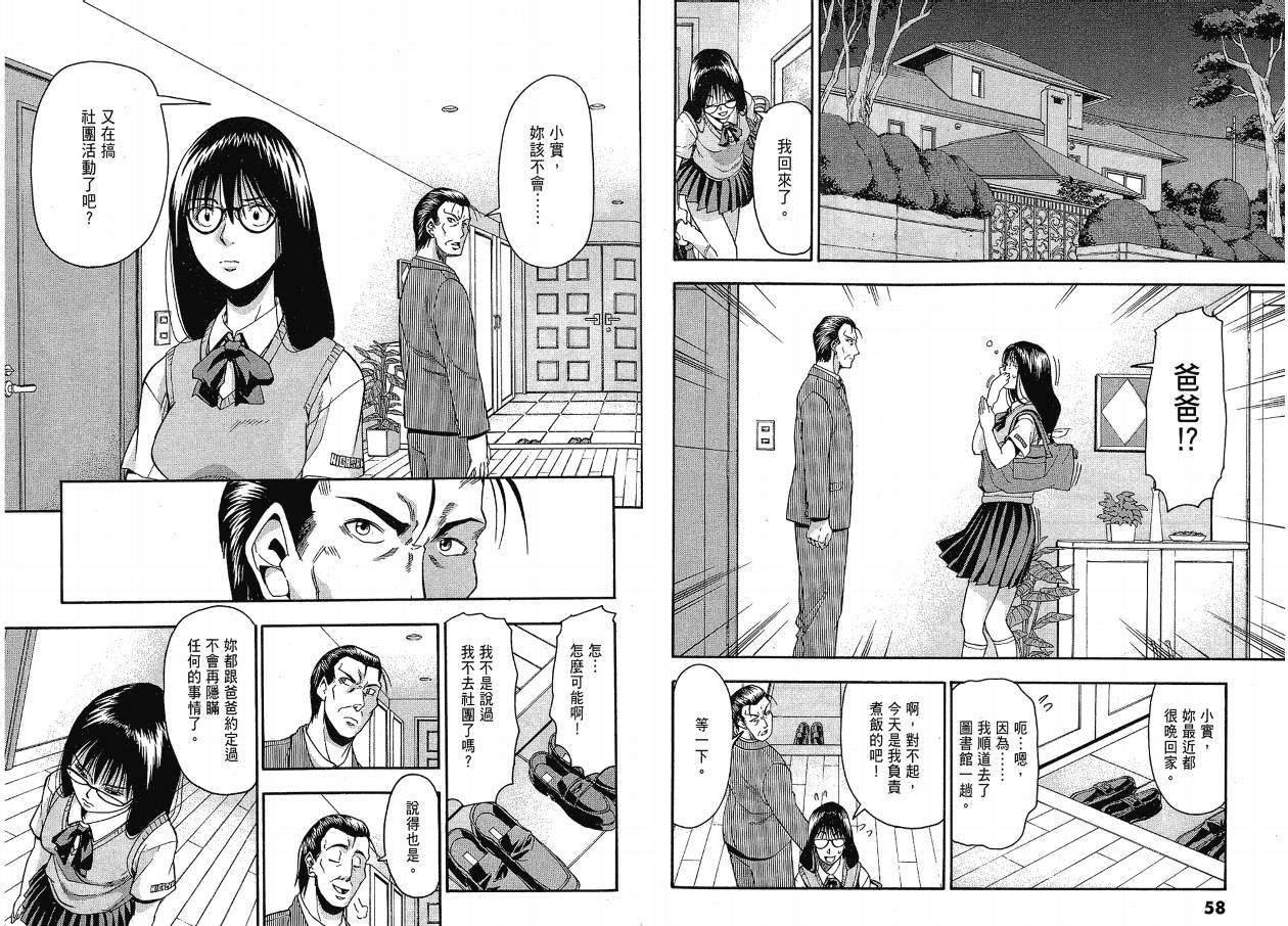 沙滩之星 第3卷 第29页